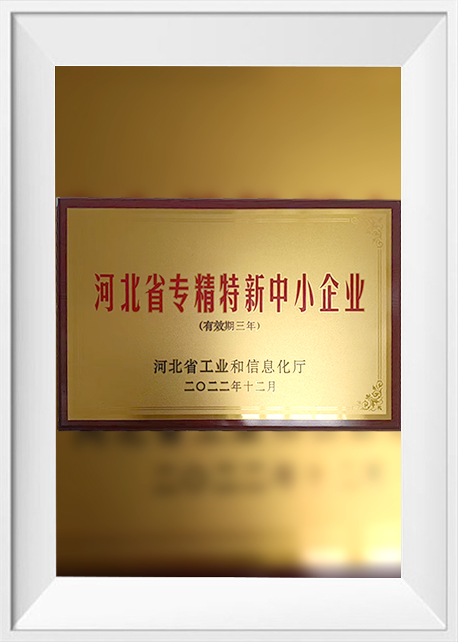 Pequenas e médias empresas especializadas, refinadas e inovadoras na província de Hebei